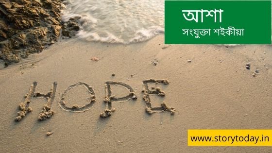Hope