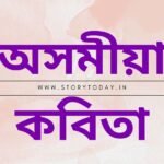 assamese poem